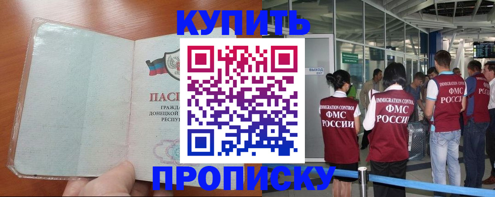 прописка регистрация в Омской области