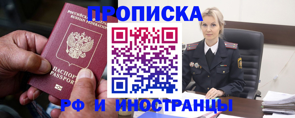 временная регистрация законно в Омской области