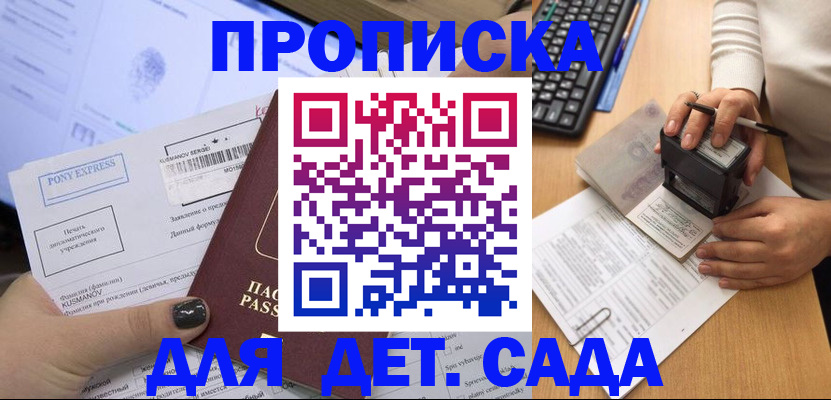 временная регистрация в квартире в Омской области