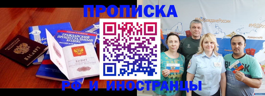 временная регистрация купить в Омской области